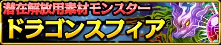 nolink,ドラゴンスフィア