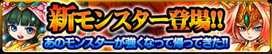 nolink,新モンスター登場