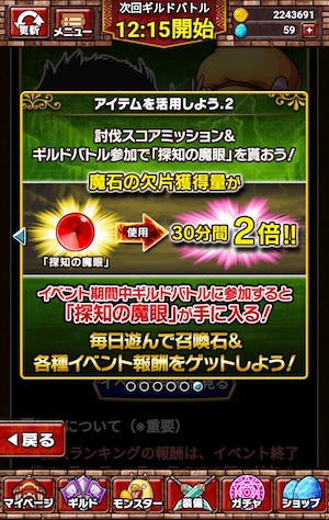 探知の魔眼